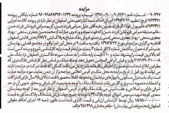 مزایده,مزایده فروش ملک مشاع به پلاک ثبتی