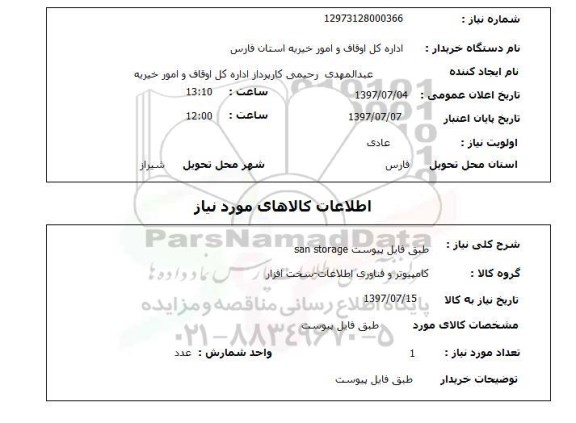 استعلام,استعلام طبق فایل پیوست