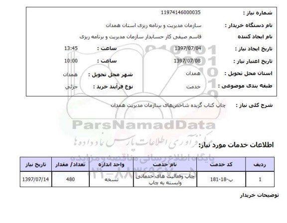استعلام,چاپ کتاب