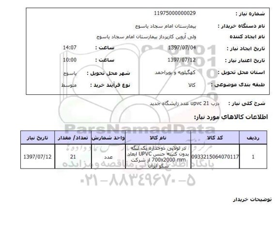 استعلام, استعلام درب ...