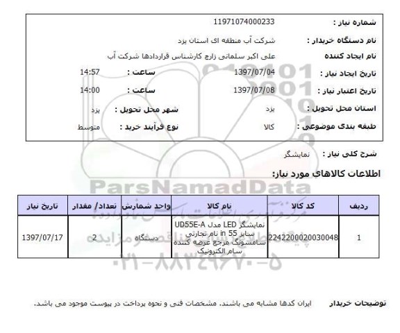 استعلام, استعلام نمایشگر LED 