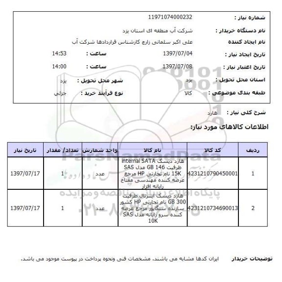 استعلام, استعلام هارد دیسک
