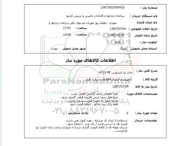 استعلام مادر برد ایسوس 