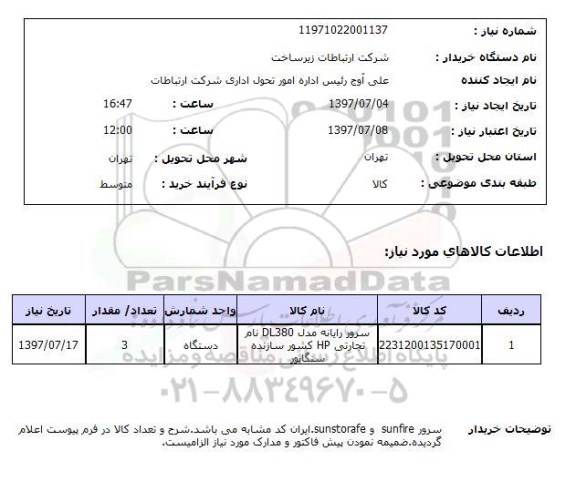 استعلام,استعلام تعمیر و بازسازی و راه اندازی تاسیسات