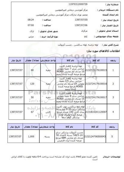 استعلام, استعلام لوله، تراشه، لوله، ساکشن، چسب آنژیوکت
