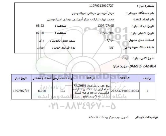 استعلام, استعلام ژیلت