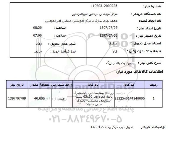 استعلام , استعلام دروشیت ...