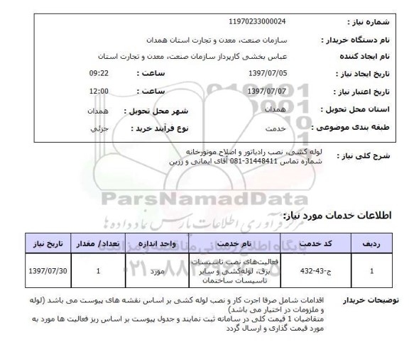 استعلام فعالیتهای نصب تاسیسات برق