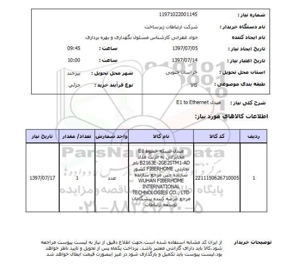 استعلام,استعلام مبدل E1 to Ethernet 