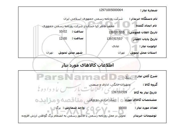 استعلام زینک حرارتی دو ورقی 