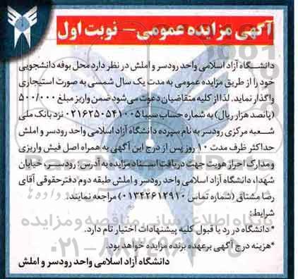 آگهی مزایده عمومی , مزایده محل بوفه دانشجویی
