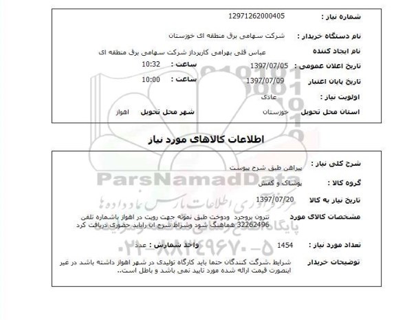 استعلام,پیراهن