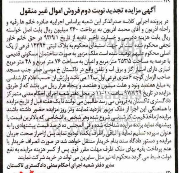 مزایده,مزایده ساختمان مسکونی مساحت 253.5 مترمربع