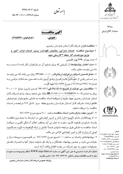 آگهی عمومی، آگهی خدمات مشترکین، متقاضیان، نگهداشت سیستم...