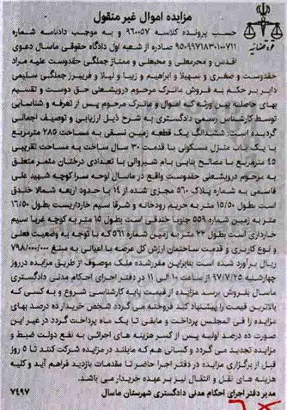 مزایده اموال غیر منقول,مزایده ششدانگ یک قطعه زمین نسقی به مساحت 285