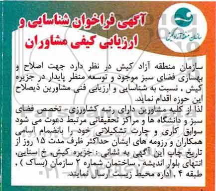 فراخوان ، فراخوان اصلاح و بهسازی فضای سبز 