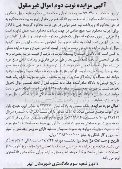مزایده ،مزایده ملک صنعتی مساحت 1119.94 مترمربع