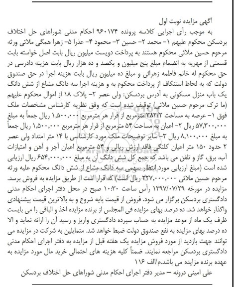 مزایده ،مزایده یک باب منزل مسکونی 382.2 مترمربع 