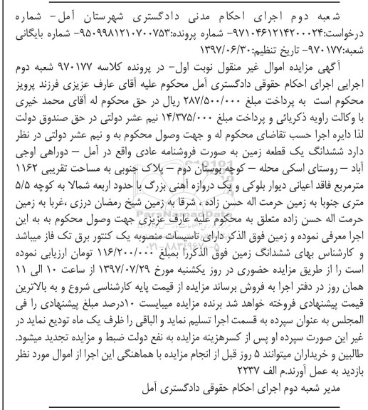 مزایده ،مزایده یک قطعه زمین 1162 مترمربع