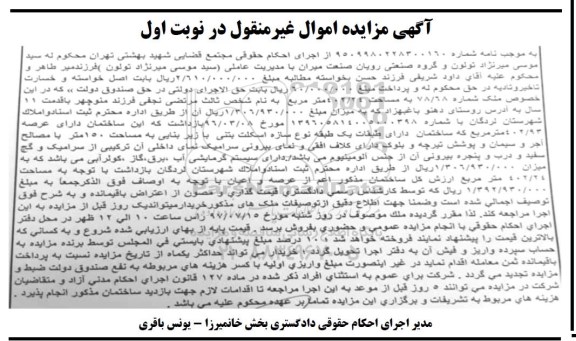 مزایده ملک شماره 78/68 به مساحت 402/24