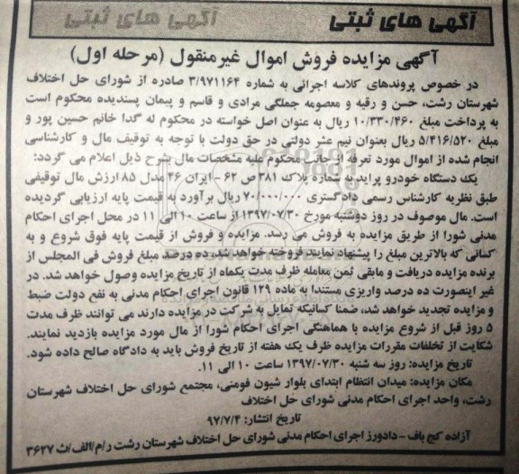 مزایده ,مزایده یک دستگاه خودرو پراید
