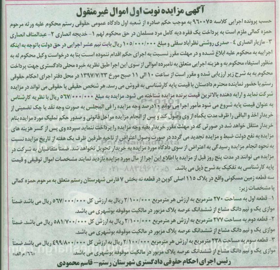 مزایده, مزایده سه قطعه زمین مسکونی در پلاک 115 اصلی