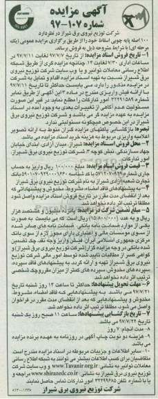 مزایده ,مزایده 100 اصله پایه چوبی اسقاط 