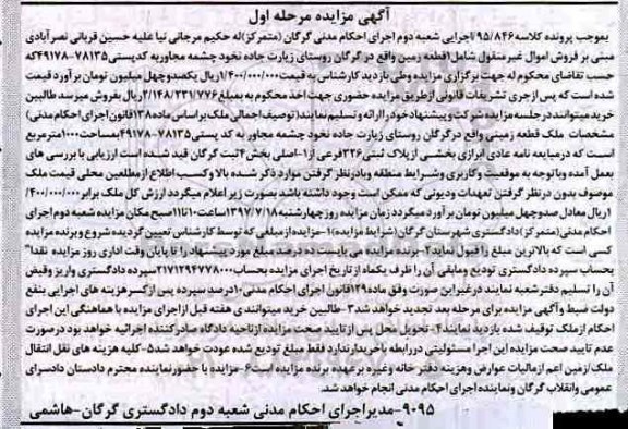 مزایده ، مزایده ششدانگ پلاک ثبتی با قدمت ده ساله نوبت دوم