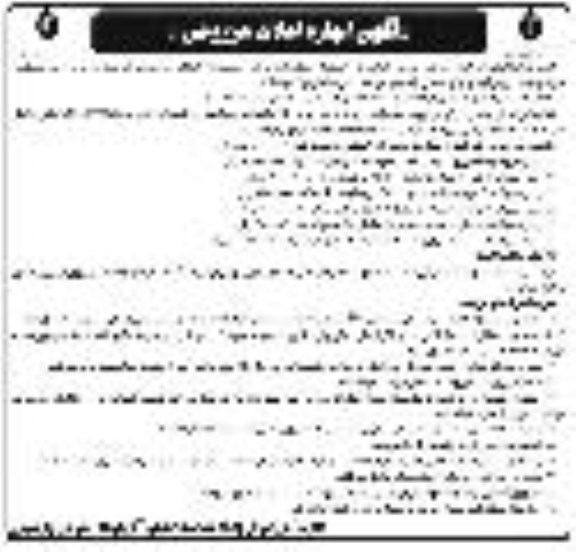 مزایده, مزایده اجاره املاک مزروعی