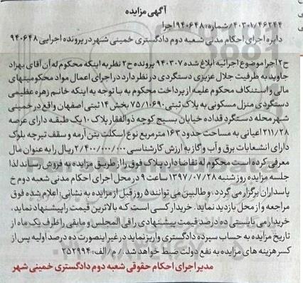 مزایده ،مزایده منزل مسکونی 163 مترمربع