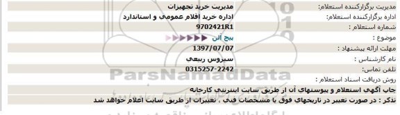 استعلام, استعلام پیچ آلن 