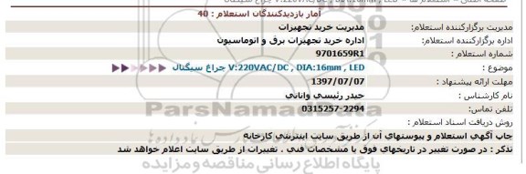 استعلام, استعلام چراغ سیگنال