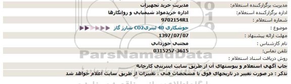 استعلام، استعلام جوشکاری 40 لیتریCO2 شارژ گاز  