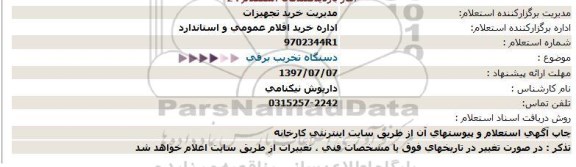 استعلام دستگاه تخریب برقی 