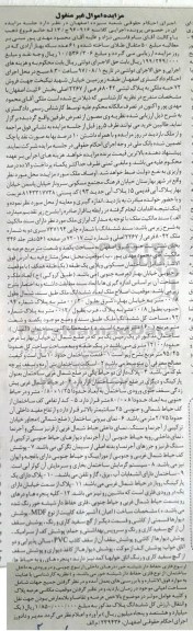 مزایده ،مزایده ساختمان مسکونی ویلایی 