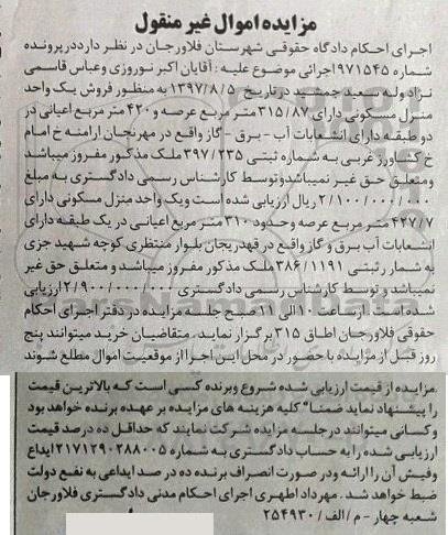 مزایده,مزایده یک واحد منزل مسکونی 315.87 مترمربع