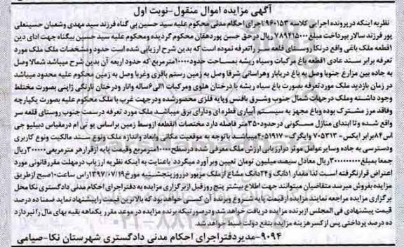 مزایده یک قطعه باغ مرکبات