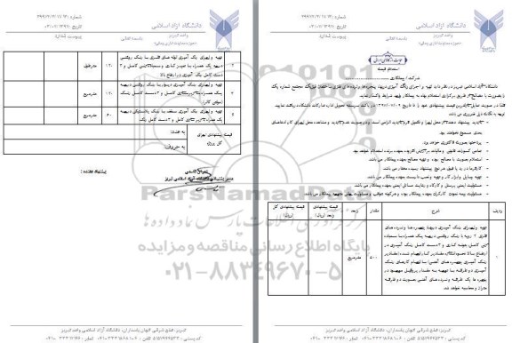 استعلام , استعلام تهیه و اجرای رنگ آمیزی دربها، پنجره ها و نرده های فلزی ساختمان