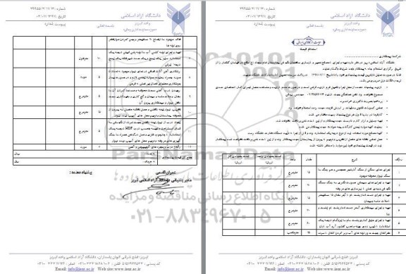 استعلام , استعلام تهیه و اجرای با مصالح تعمیر و بازسازی ساختمان نگهبانی بیمارستان