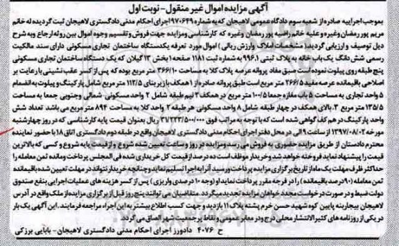 مزایده یک دستگاه ساختمان مسکونی