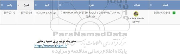 استعلام , استعلام رفع آلارم ...