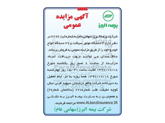 مزایده, مزایده عمومی  دستگاه موتور سیکلت و 27 دستگاه انواع خودرو