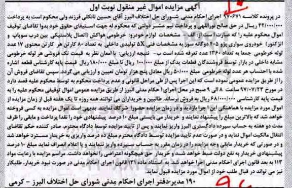 مزایده,مزایده فروش لوازم خودرو 