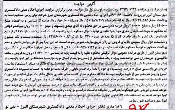 مزایده,مزایده فروش 670 کارتن مایع ظرفشویی...