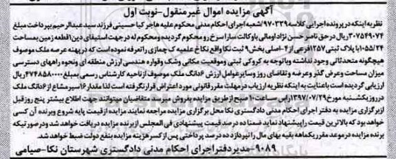 مزایده ،مزایده 6 دانگ ملک 