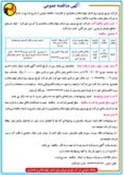 آگهی مناقصه عمومی, مناقصه خرید انواع کابل