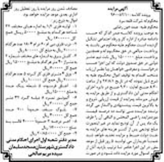 مزایده, مزایده لوله فلزی...