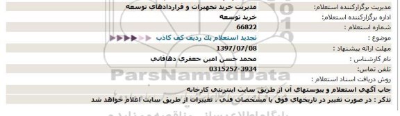 استعلام ,استعلام کف کاذب