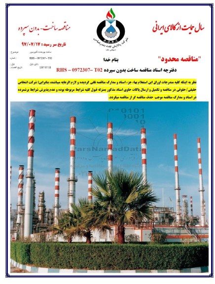 مناقصه , مناقصه ساخت چرخنده کمپرسور