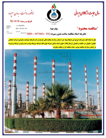 مناقصه , مناقصه  ساخت BEARING